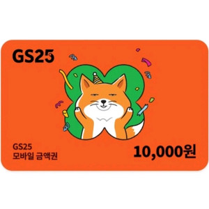 GS25 모바일 상품권 금액권 13000원 [빠른답장]