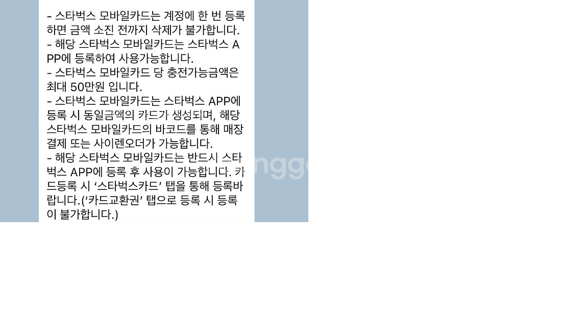 스타벅스 모바일카드 1만원권--0