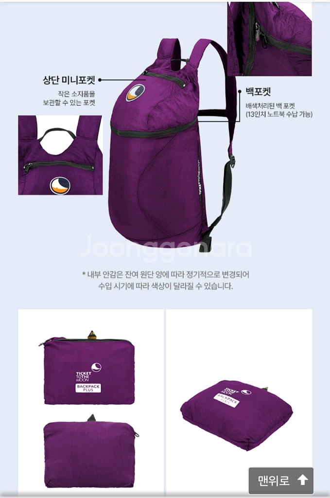 티켓투더문 백팩 25L - 새상품 판매해요--1