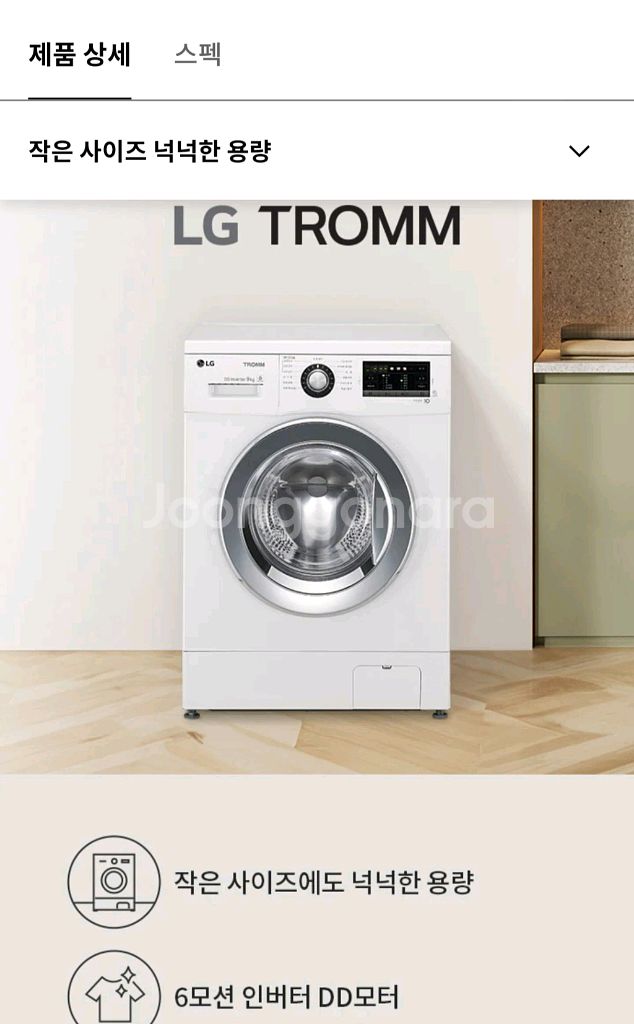 Lg트롬 드럼세탁기9kg--1