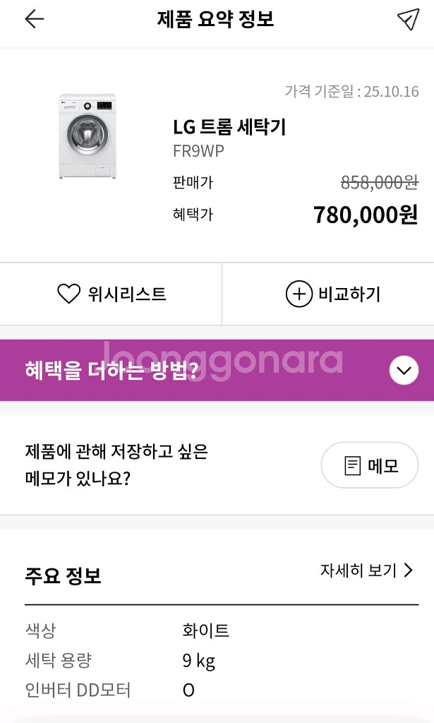 Lg트롬 드럼세탁기9kg--0