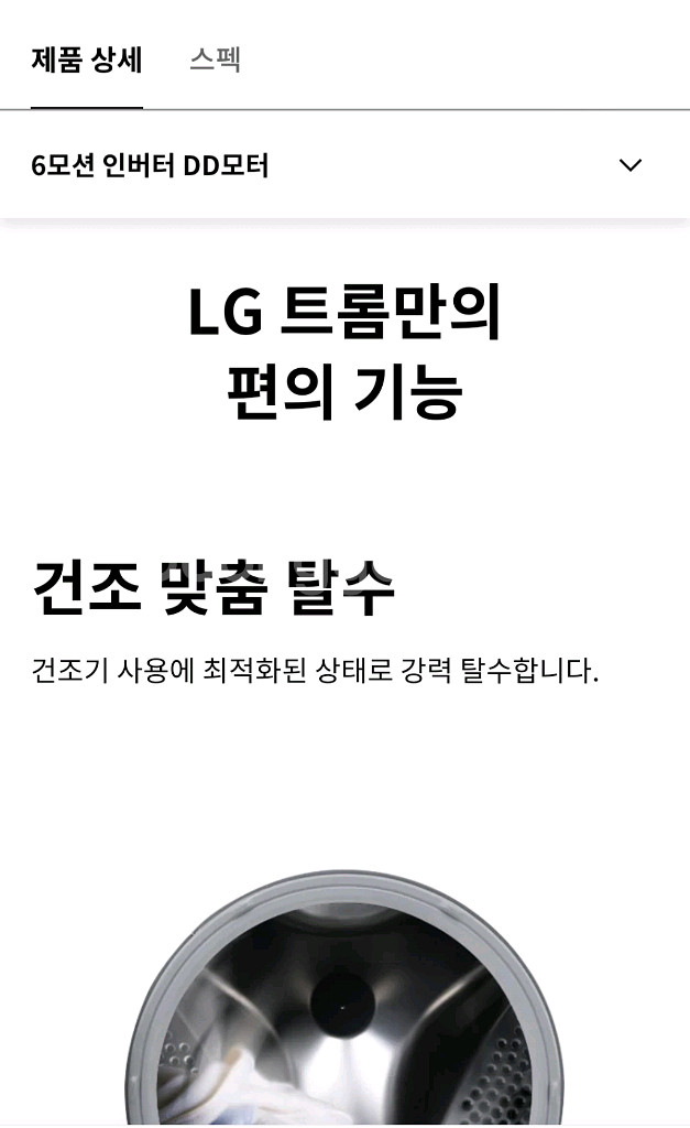 Lg트롬 드럼세탁기9kg--4