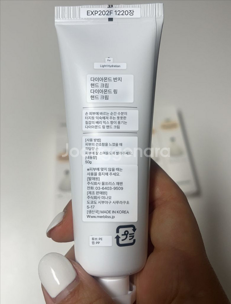 새상품] 다이아몬드링 핸드크림!! 3900원--4