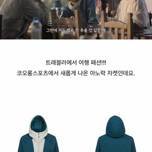 코오롱 아노락 (강하늘 착용)