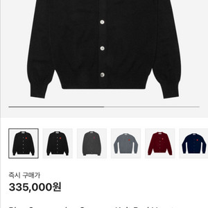[새상품] 2025 F/W 꼼데가르송 검정 V넥 가디건