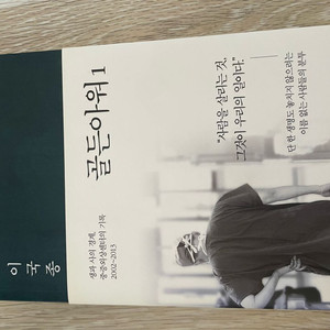 이국종 골든아워1