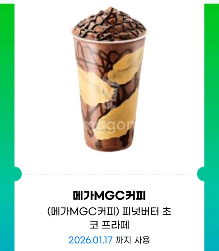 메가커피 피넛버터 초코프라페--0