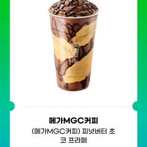 메가커피 피넛버터 초코프라페