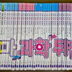 꼬마과학뒤집기