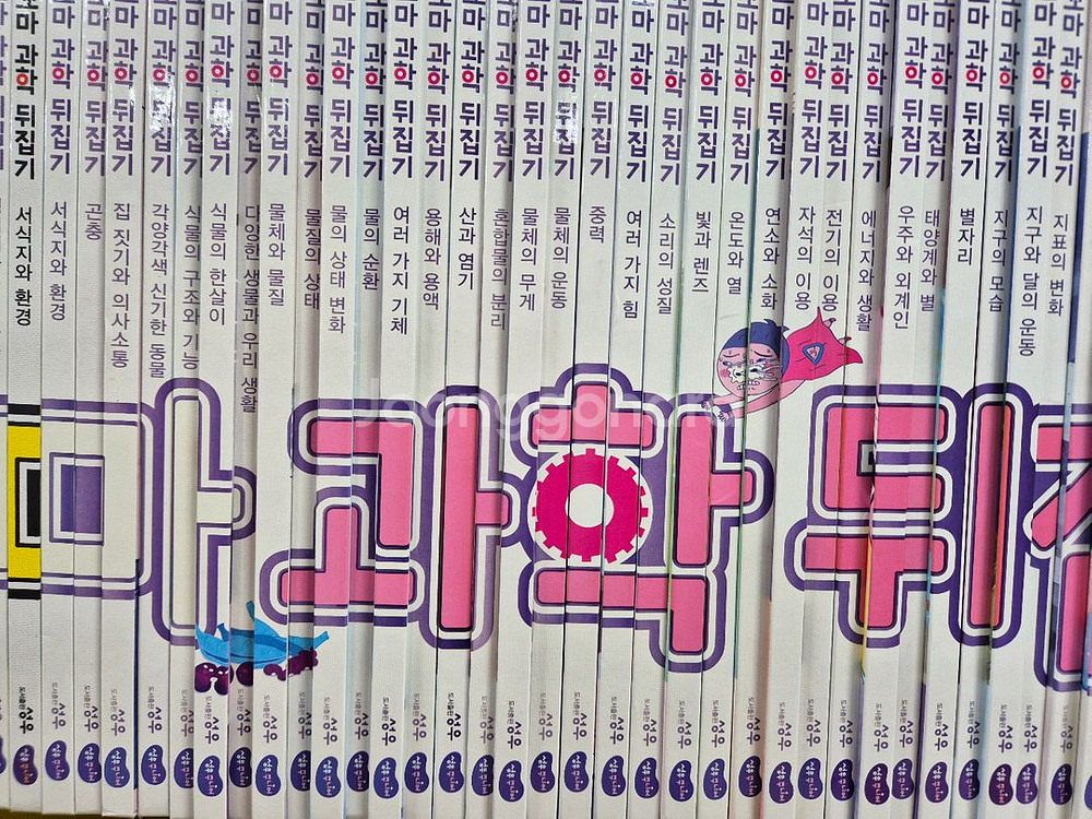 꼬마과학뒤집기--2