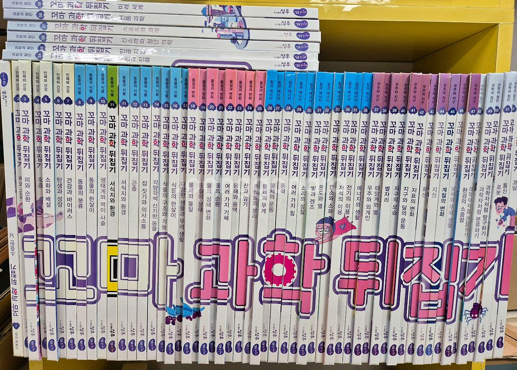 꼬마과학뒤집기--3