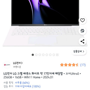 LG 그램 17인치 에센스 화이트 미개봉 팝니다!