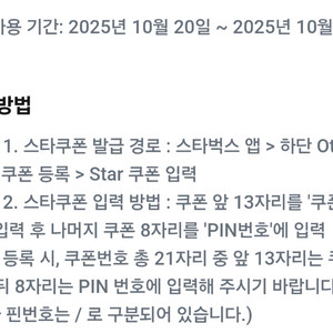 스타벅스 별 쿠폰 리워드 5개