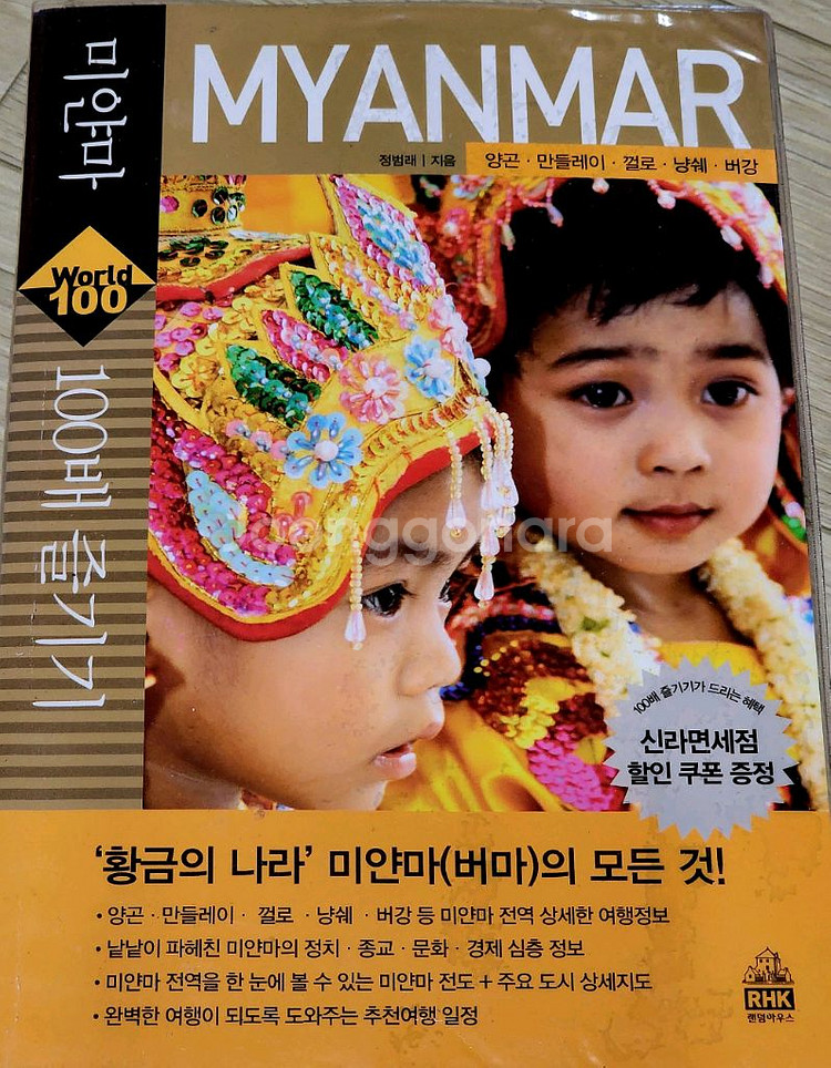 여러나라 여행 가이드북--2