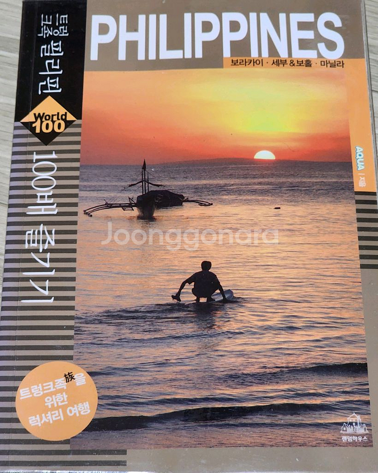 여러나라 여행 가이드북--3