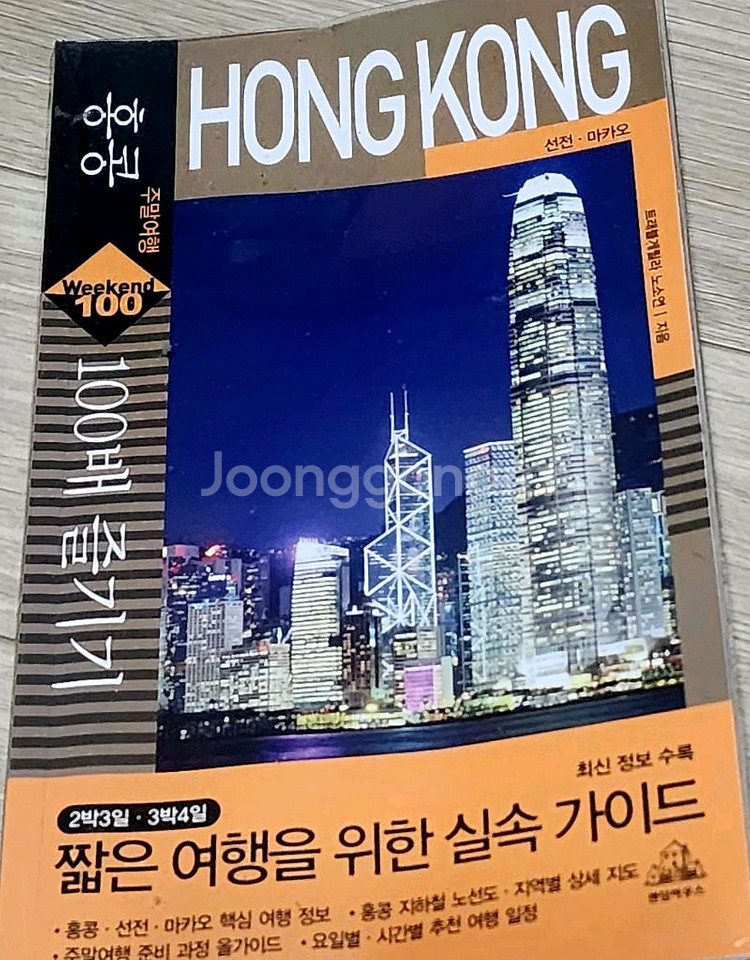 여러나라 여행 가이드북--4