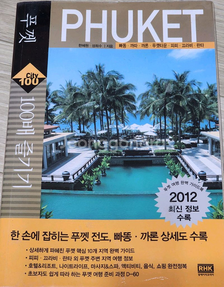 여러나라 여행 가이드북--5