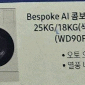 삼성 비스코프 AI콤보