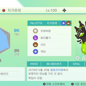 배포 일반 지가르데 전설 포켓몬