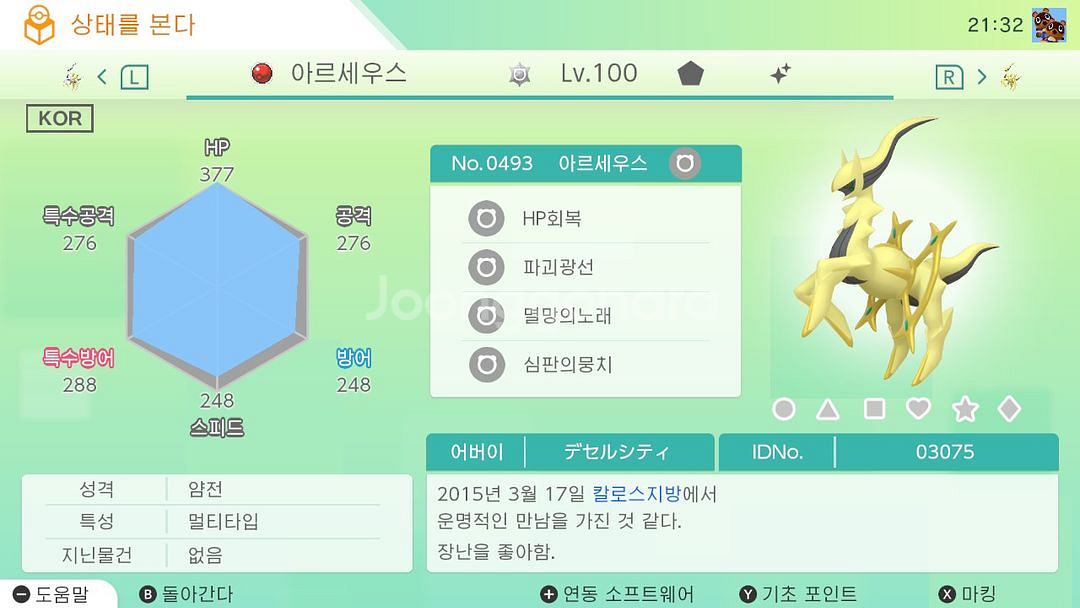 배포 이로치 아르세우스 환상 이로치--0