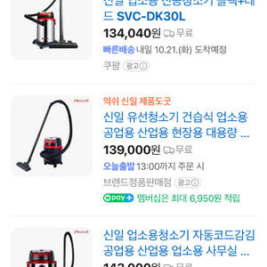 신일 SVC-DK30L 산업용 진공청소기