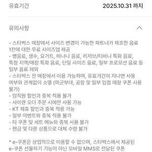 스타벅스 사이즈업 쿠폰 /모든 음료 아메리카노 라떼