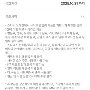 스타벅스 사이즈업 쿠폰 /모든 음료 아메리카노 라떼