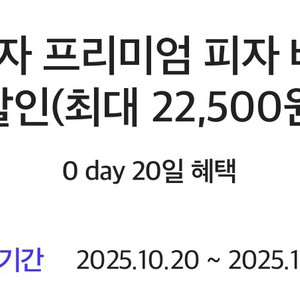도미노피자 50% 할인쿠폰