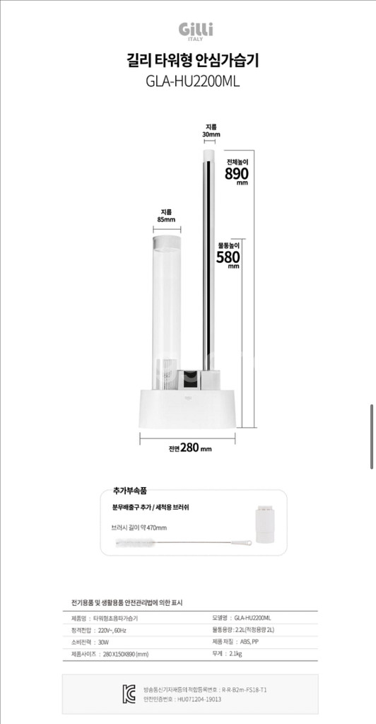 이태리 명품 길리 타워형 초음파 가습기 판매!--9
