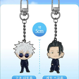 주술회전 cgv 메탈 키링 미개봉 판매