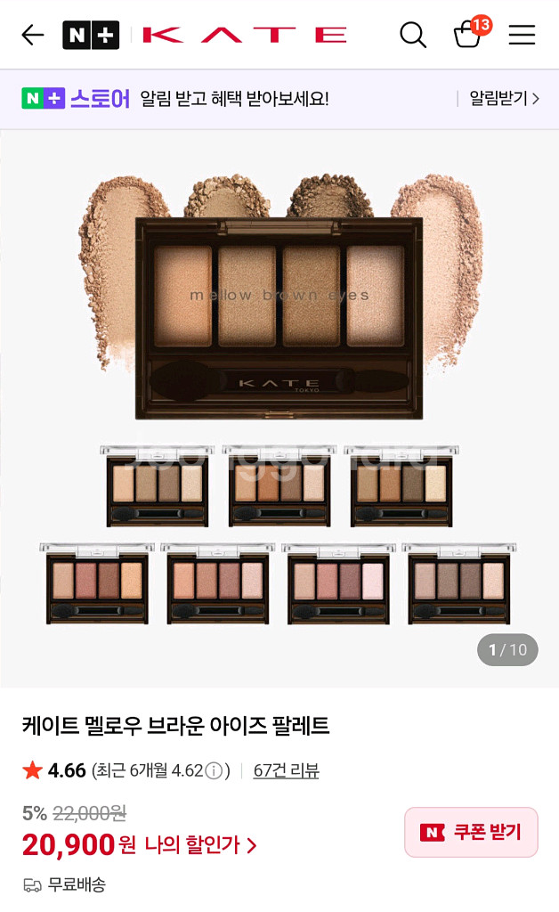 케이트 멜로우 브라운 아이즈 BR-7 팔레트 섀도우--0