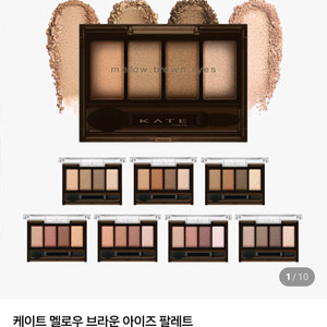 케이트 멜로우 브라운 아이즈 BR-7 팔레트 섀도우