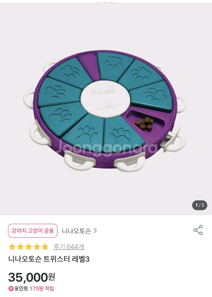 니나오토손 강아지/고양이 노즈워크 장난감 3종--3