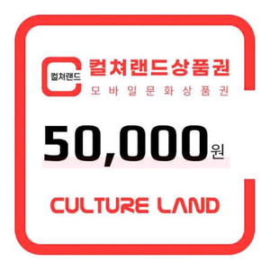 문화상품권 5만원권 46500
