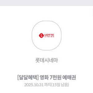 롯데시네마 영화예매권 7천원예매권