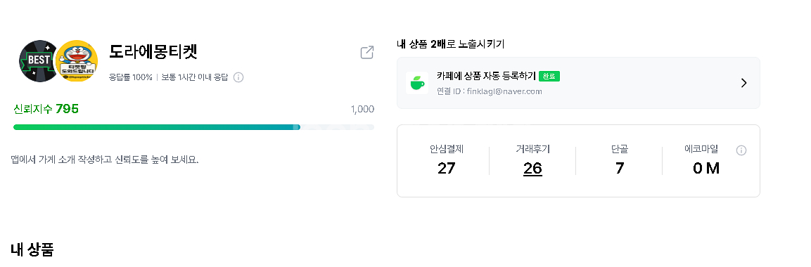 임영웅 대전 광주 콘서트 명당 양도 후기많음--0