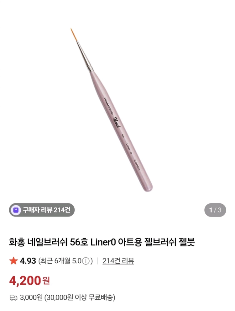 네일실기 젤네일 브러쉬 다이아미 화홍 켄지코 이미지