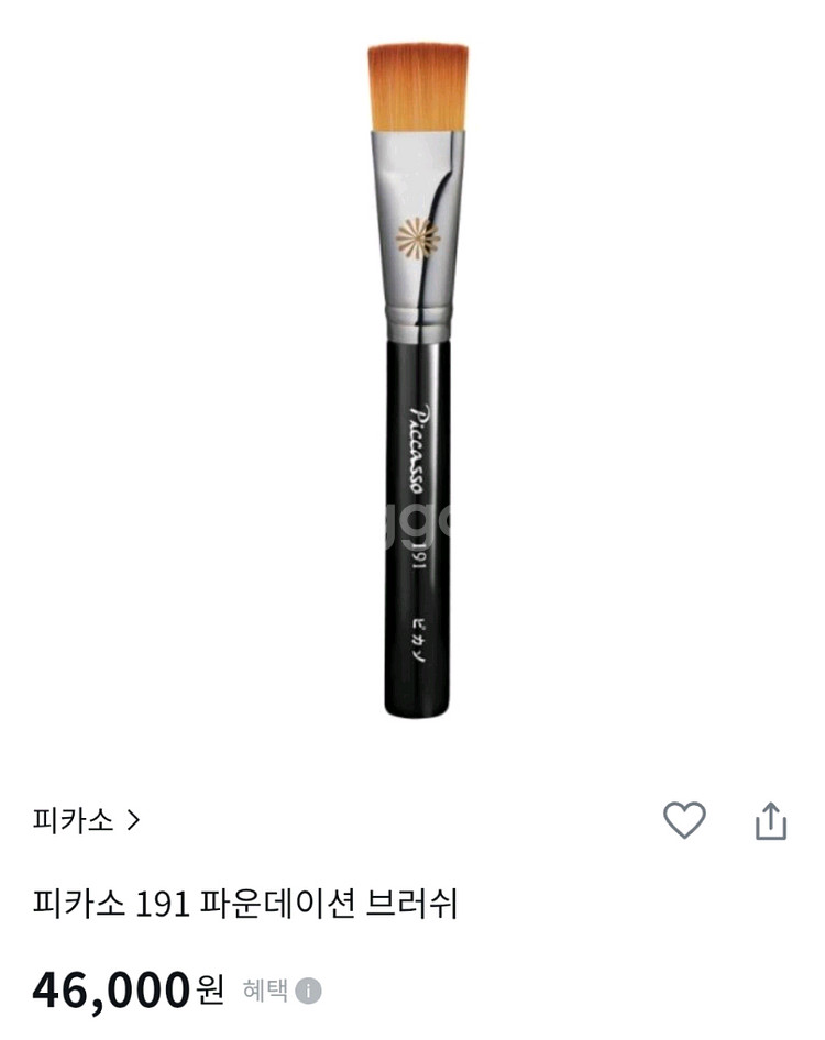피카소191 파운데이션 브러쉬--2