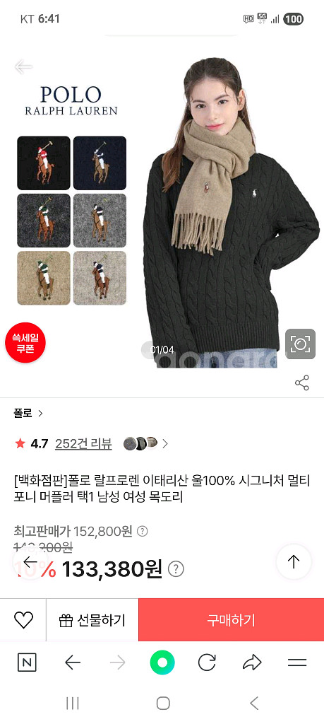 폴로 랄프로렌 (이태리100%울!)목도리. 정품--1