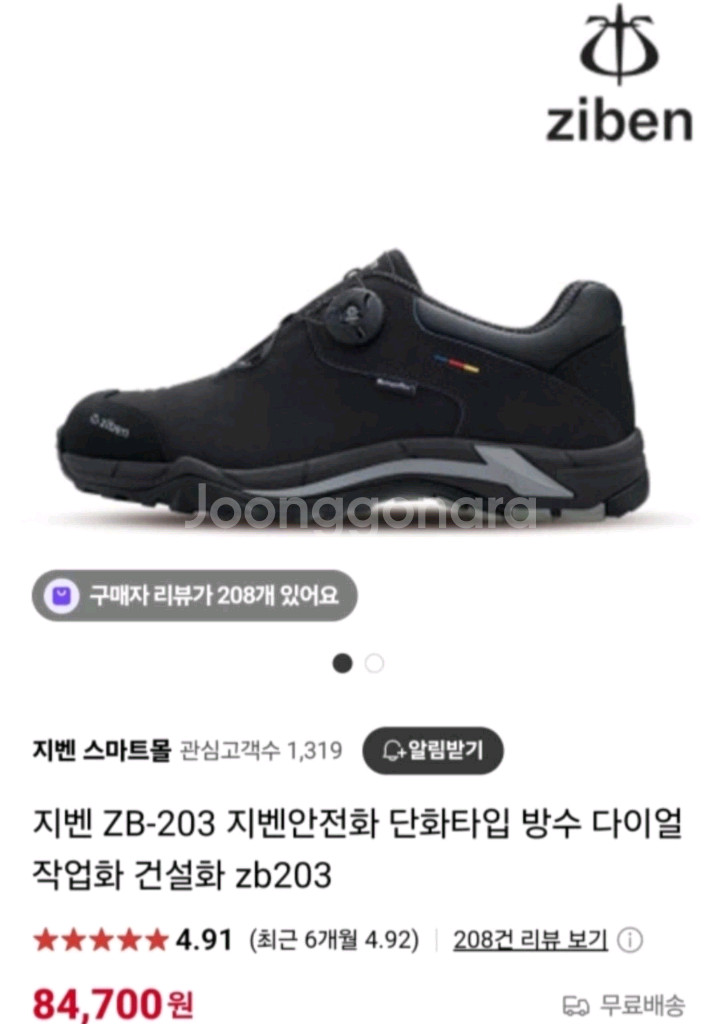 지벤 ZB-203 안전화 230--3