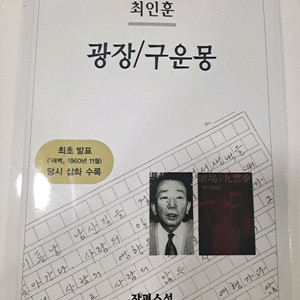 광장/구운몽