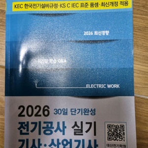 2026 전기공사 실기 기사 산업기사