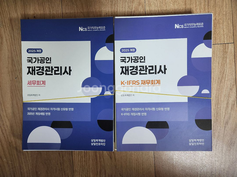 국가공인 재경관리사 세무회계, 재무회계 새책 스프링--0