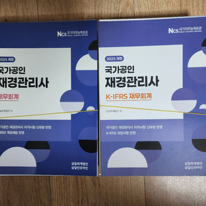 국가공인 재경관리사 세무회계, 재무회계 새책 스프링