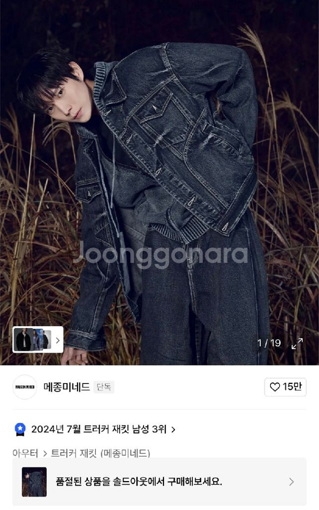 메종미네드 데님 트러커 자켓 블랙 L--0