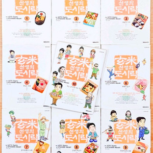 현미선생의 도시락 음식 요리 곤충감식관 파브르 고전 연구