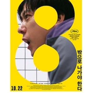 8번출구 오리지널티켓 메인 포스터