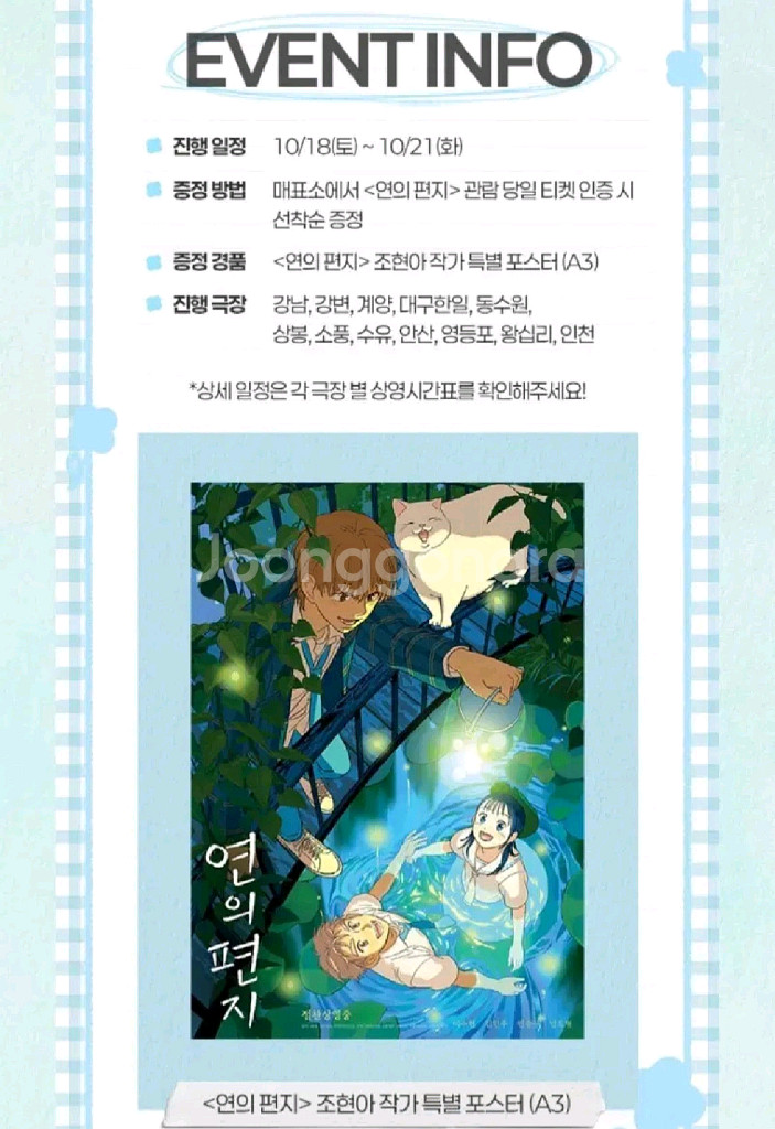 연의편지 조현아 포스터,호연 스탠드 일괄--0