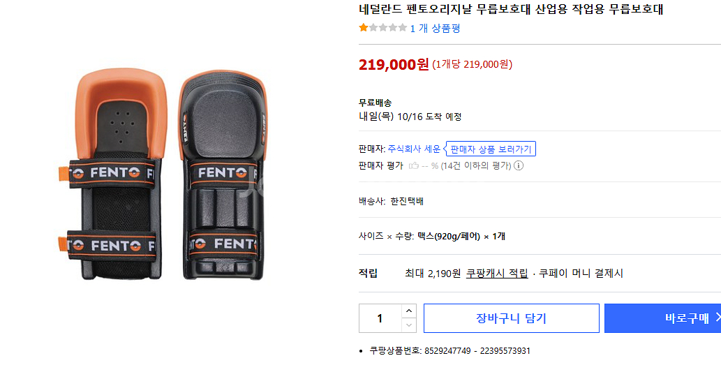 펜토 무릅보호대 맥스--1