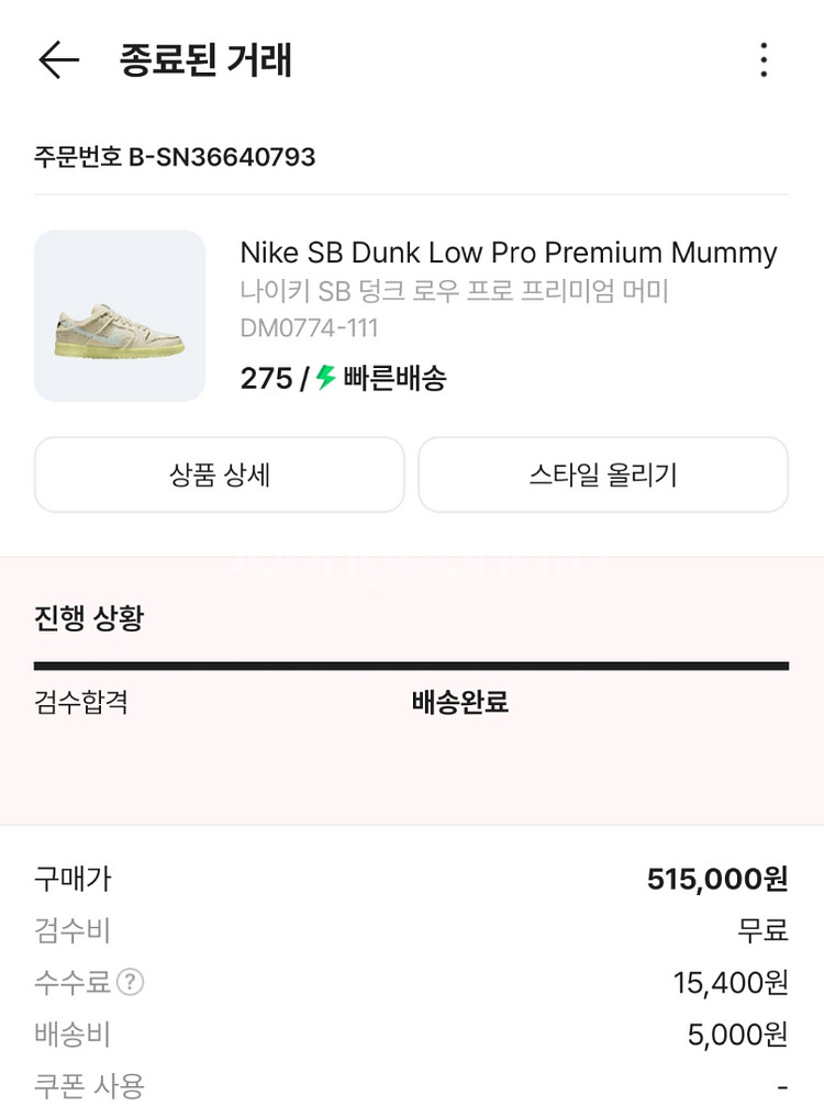 나이키 머미 야광 275--9